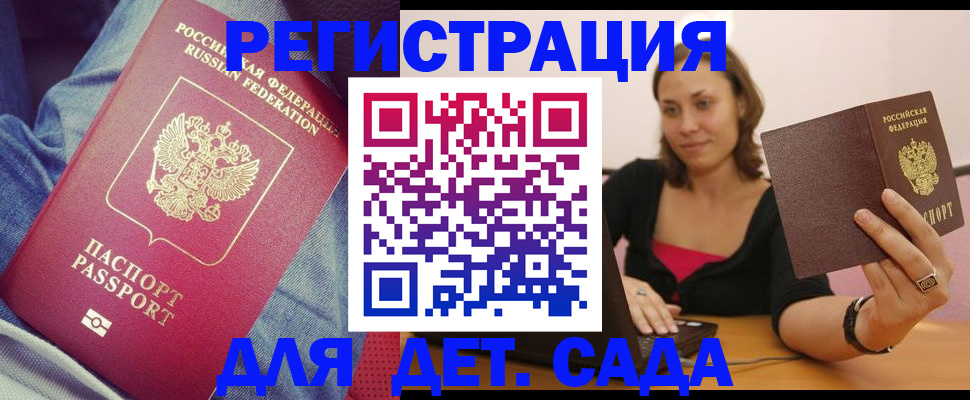 регистрация в Дмитрове