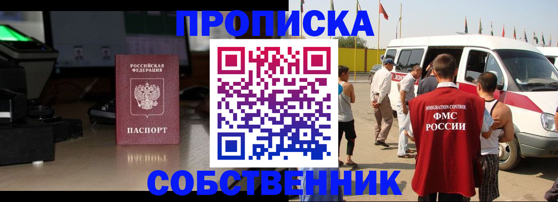 прописка 2025 в Дмитрове