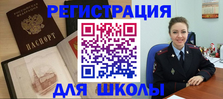 регистрация для школы в Дмитрове