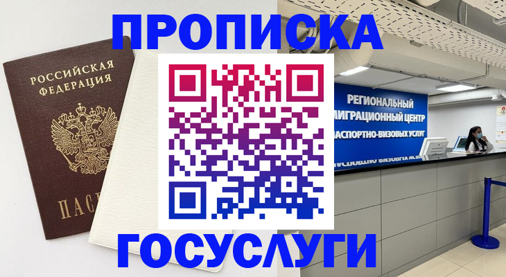 временная регистрация в Дмитрове