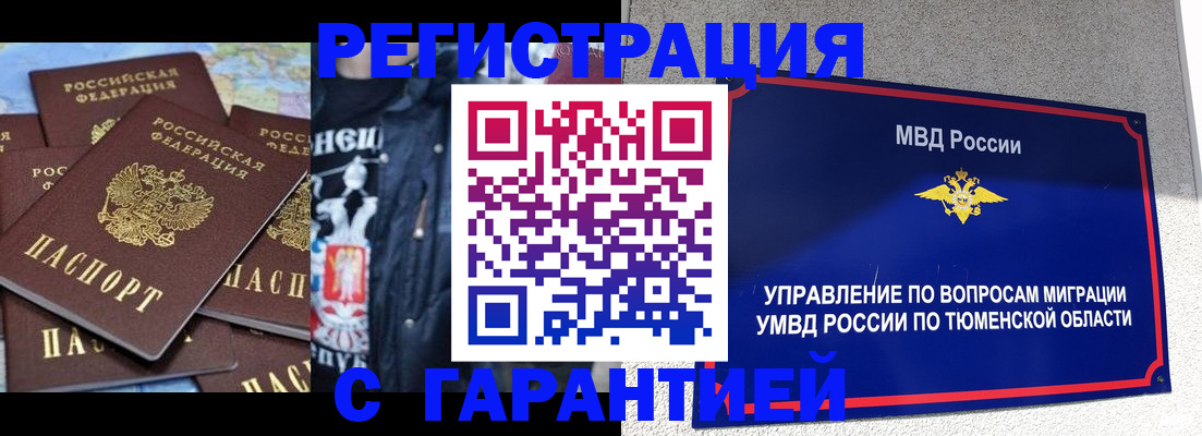 прописка штамп в Дмитрове