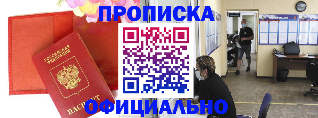 прописка для военкомата в Дмитрове